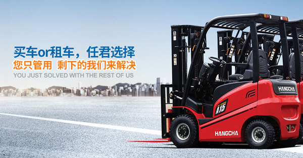 杭州叉車：電動叉車發燙，怎么辦？